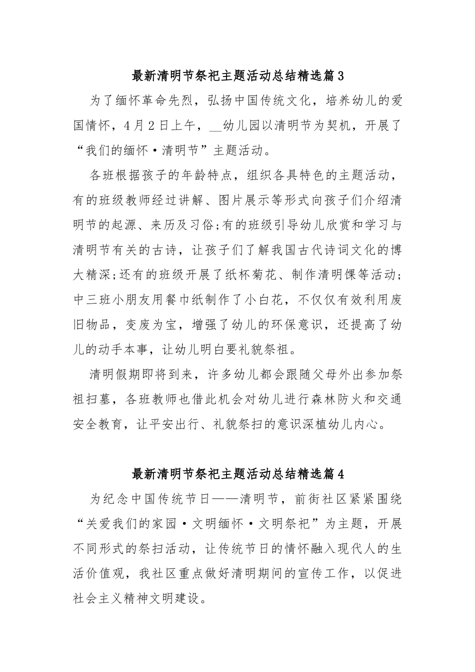 (7篇)清明节祭祀主题活动总结_第3页