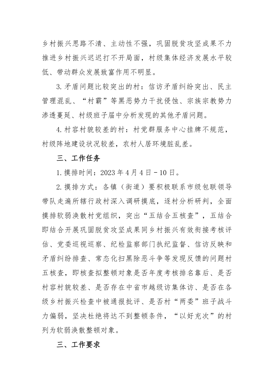 2023年软弱涣散村党组织排查工作实施方案模板_第2页