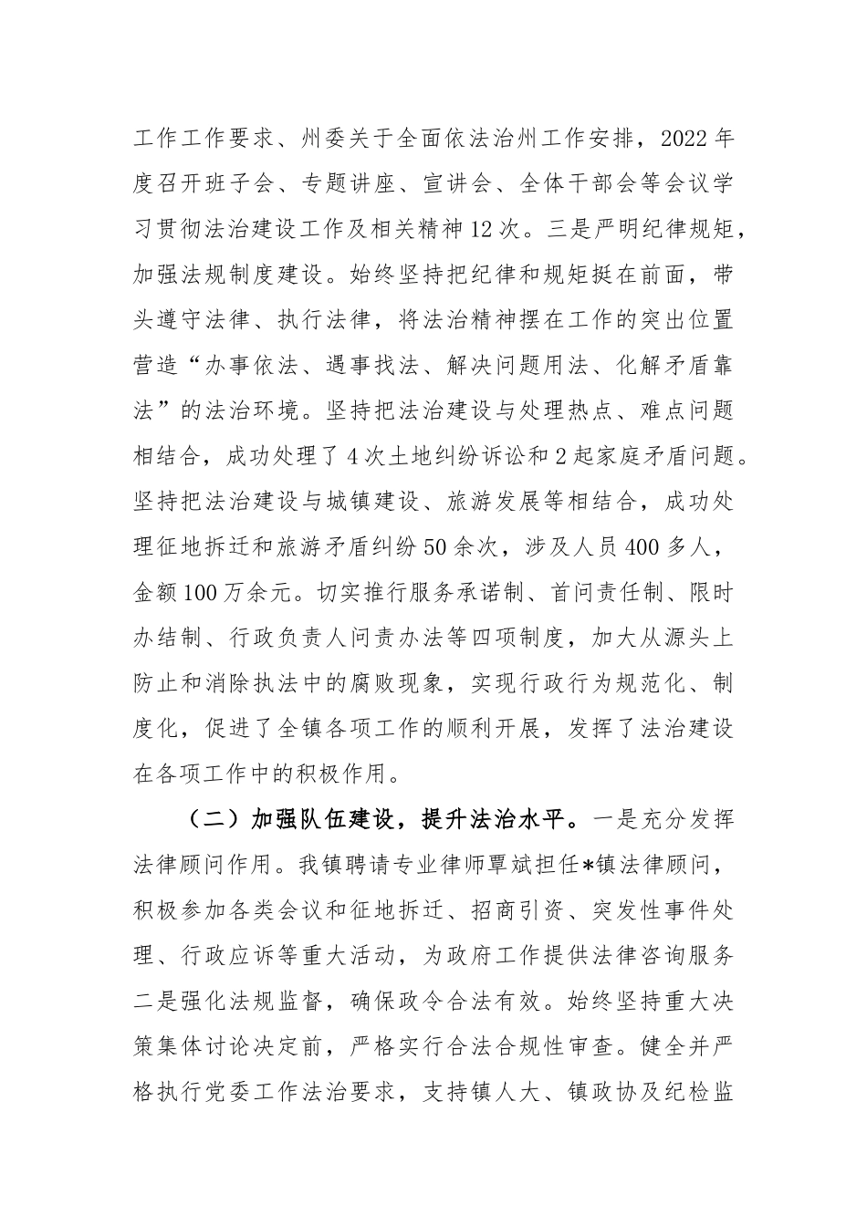 关于镇党委书记履行推进法治建设述职报告_第2页