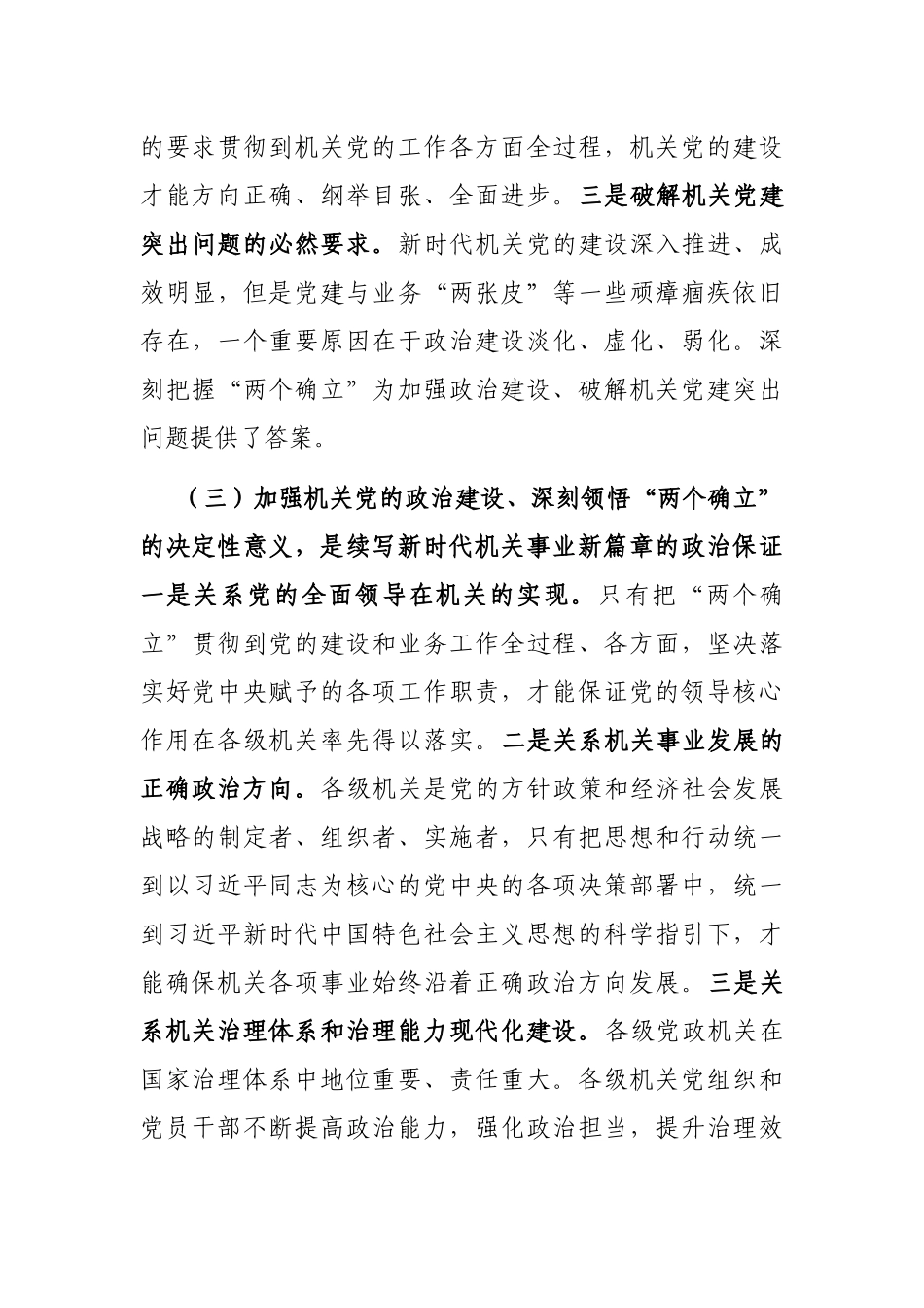 关于政治机关建设大调研报告_第3页