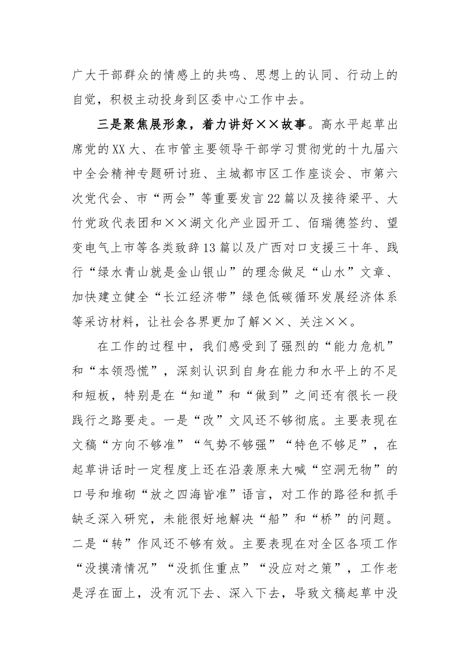 2023年市区委研究室述职发言_第2页