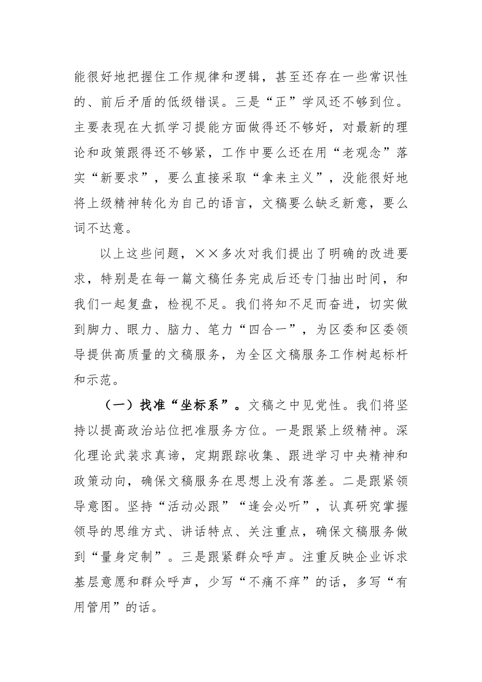 2023年市区委研究室述职发言_第3页