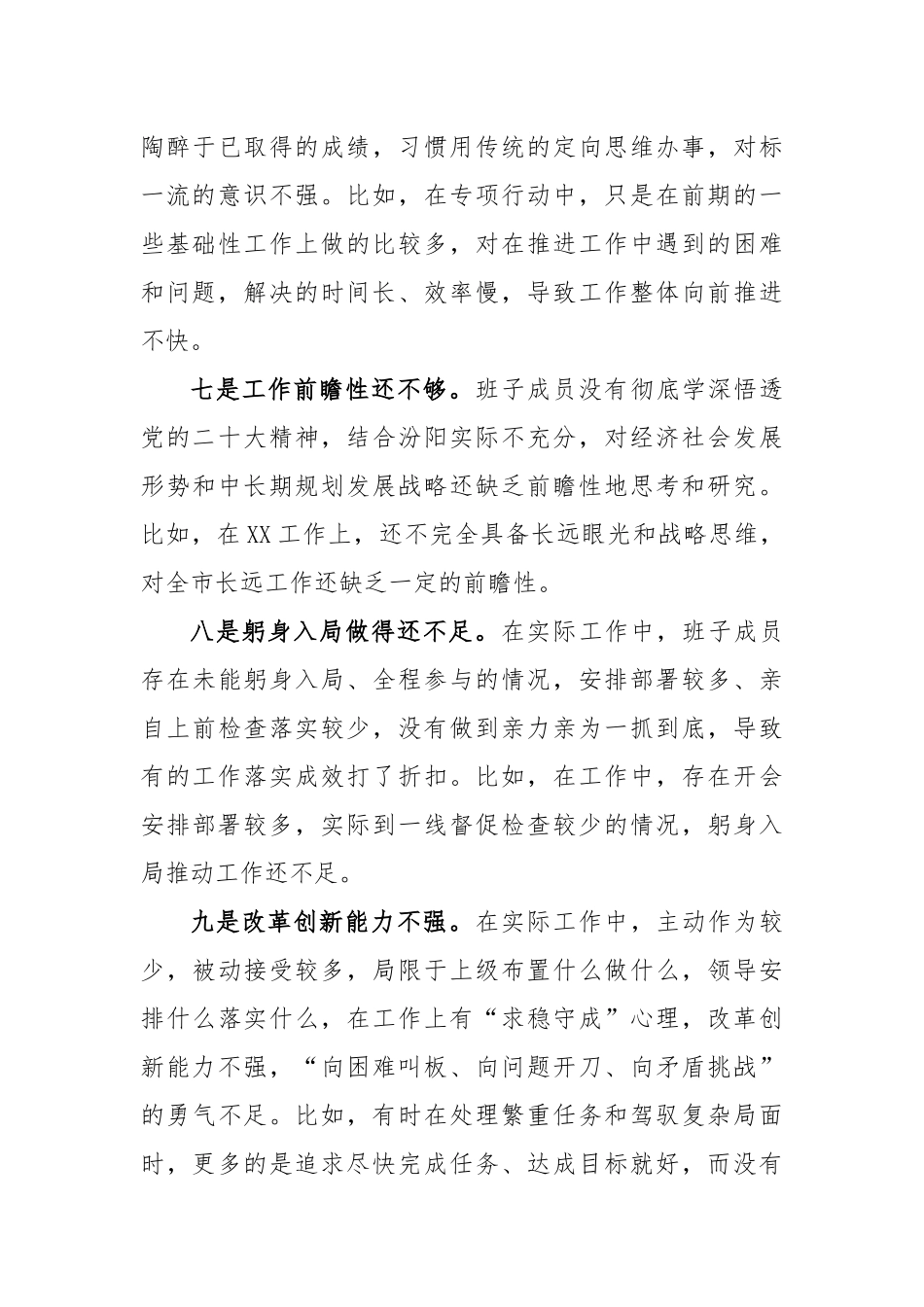 (12条)2023年主题教育查摆问题清单_第3页