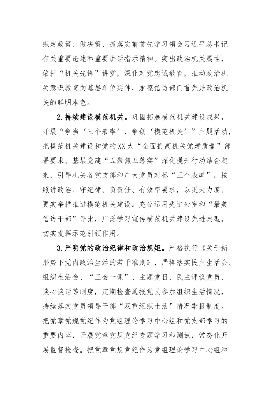 2023年市信访局机关党的建设工作要点_第2页