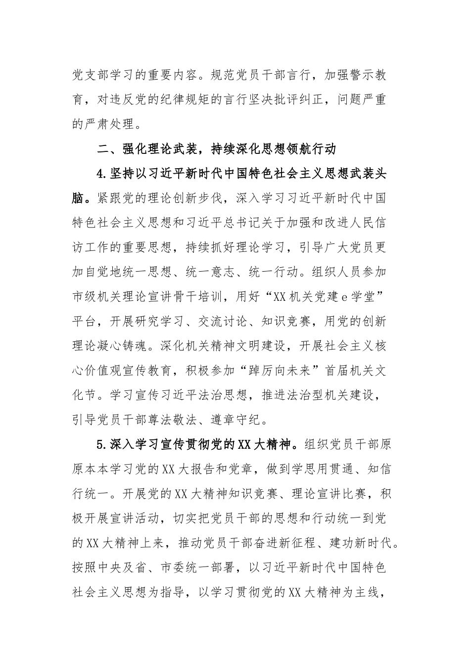 2023年市信访局机关党的建设工作要点_第3页