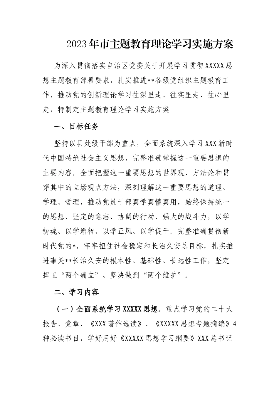 2023年市主题教育理论学习实施方案_第1页