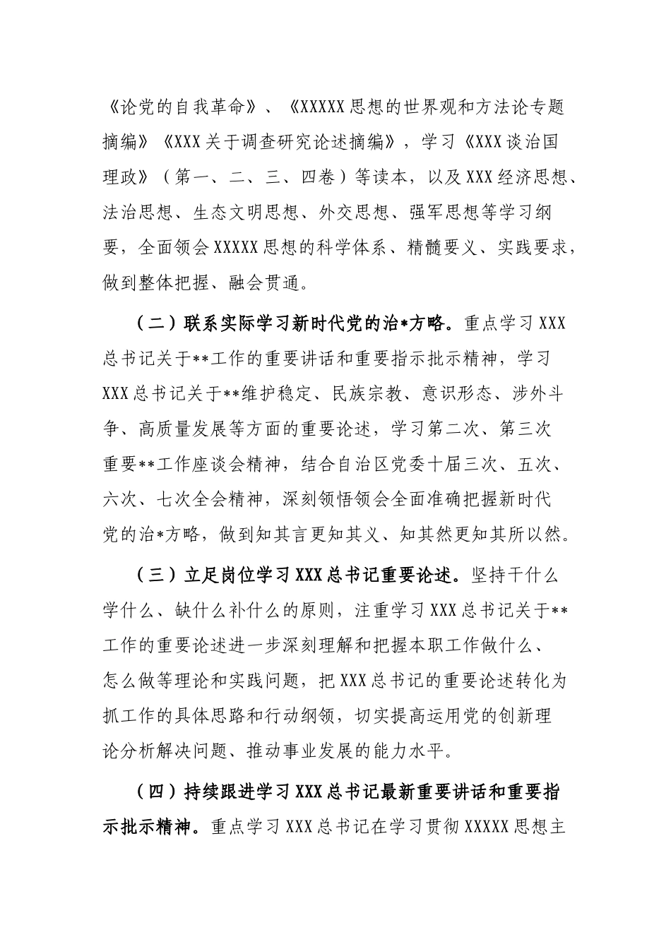 2023年市主题教育理论学习实施方案_第2页