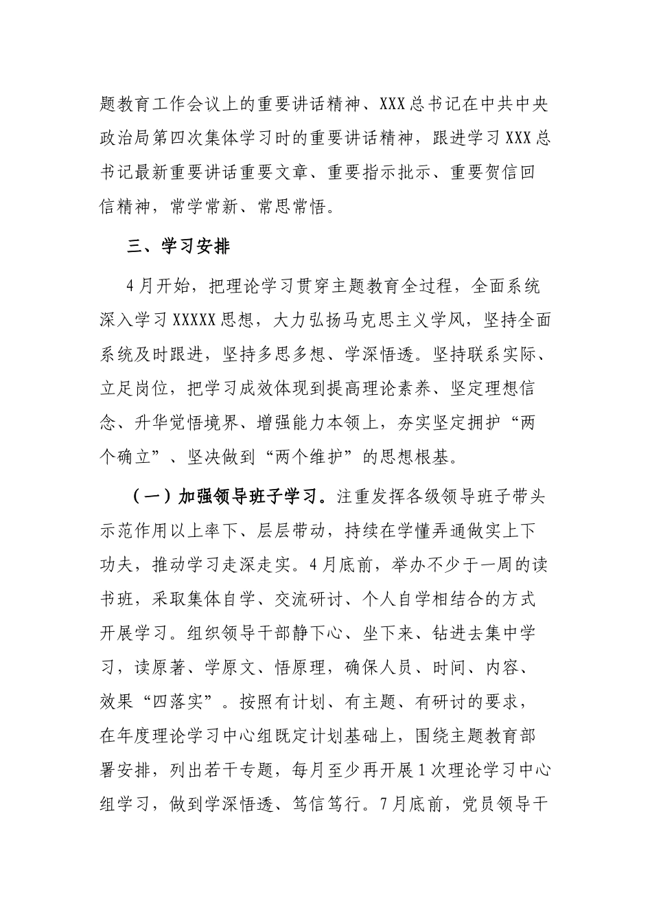 2023年市主题教育理论学习实施方案_第3页