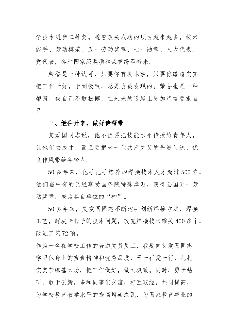 观看《榜样7》专题节目有感_第3页
