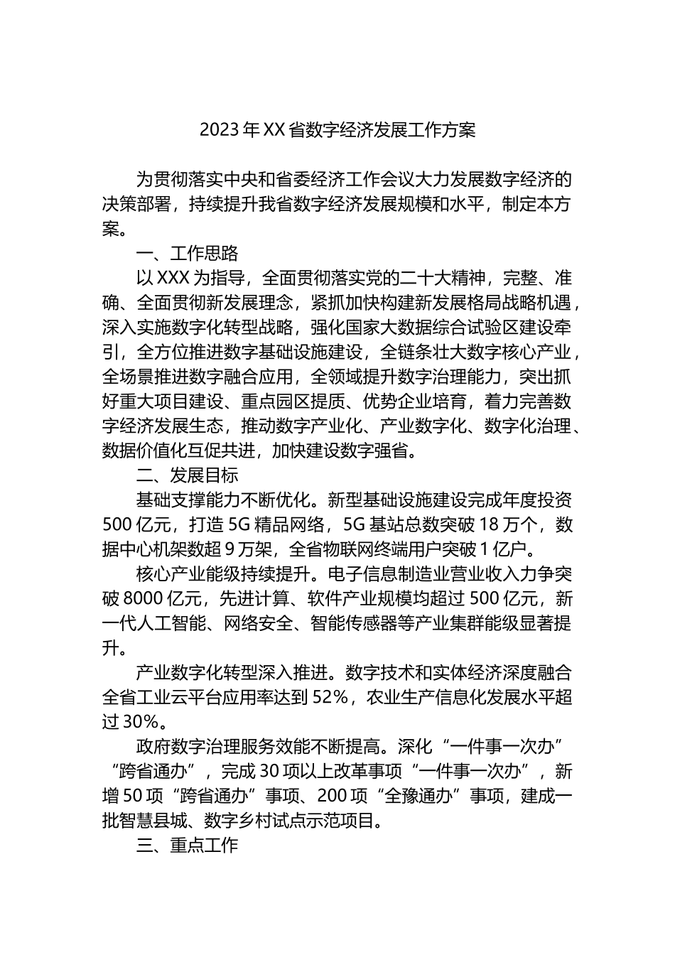 2023年数字经济发展工作方案汇编（6篇）_第2页