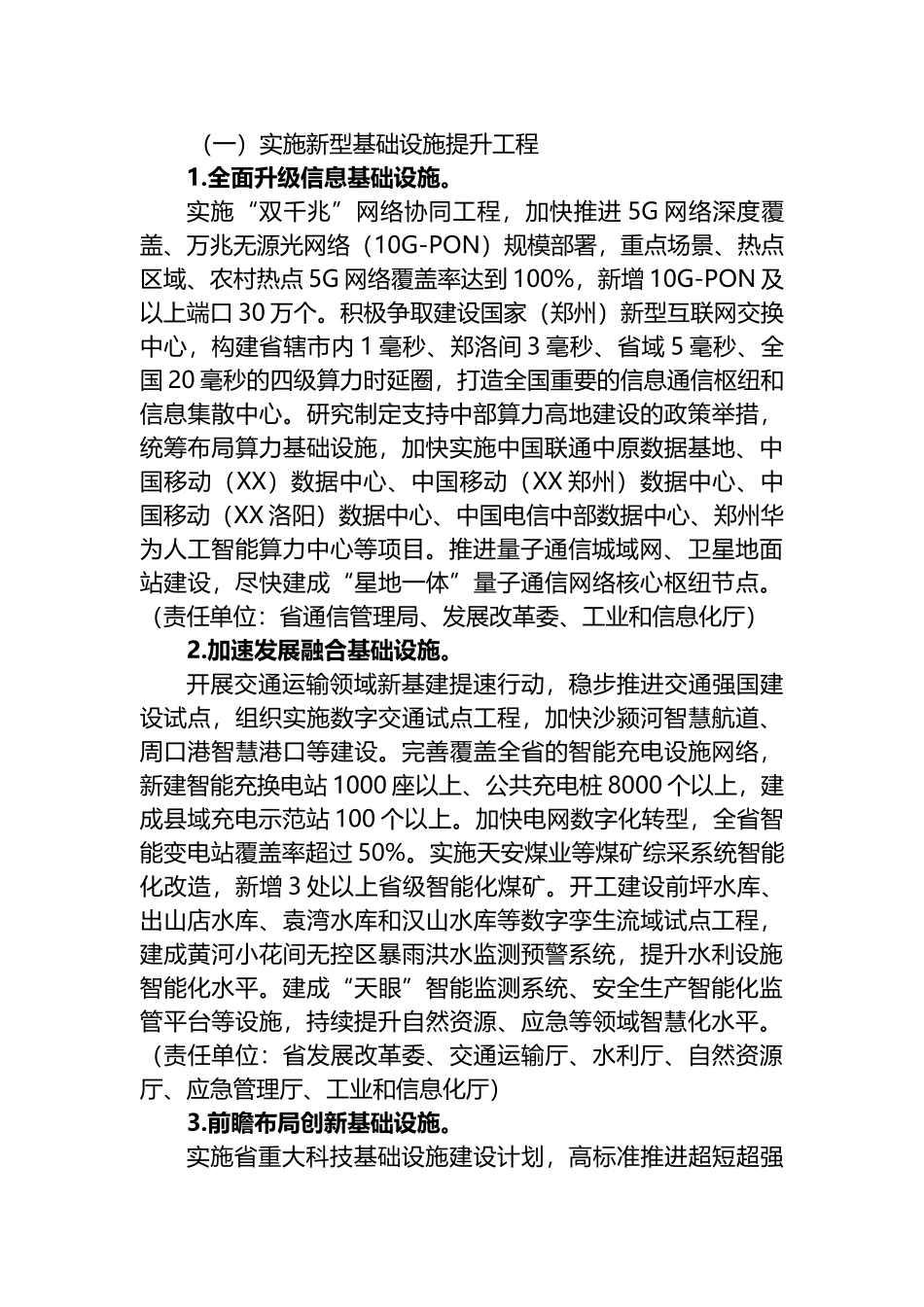 2023年数字经济发展工作方案汇编（6篇）_第3页