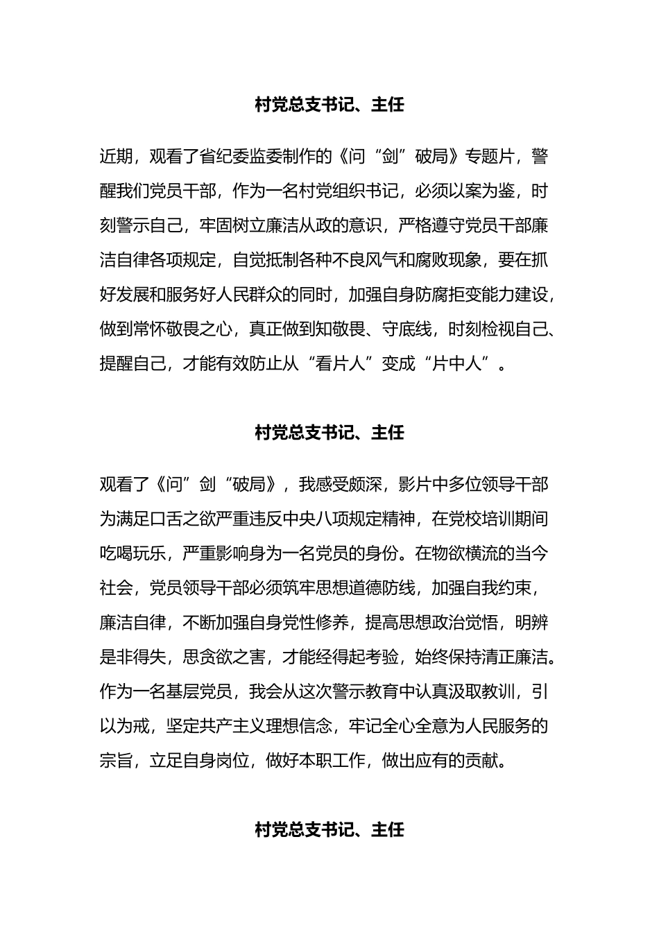 观看警示教育专题片——《问“剑”破局》有感_第1页