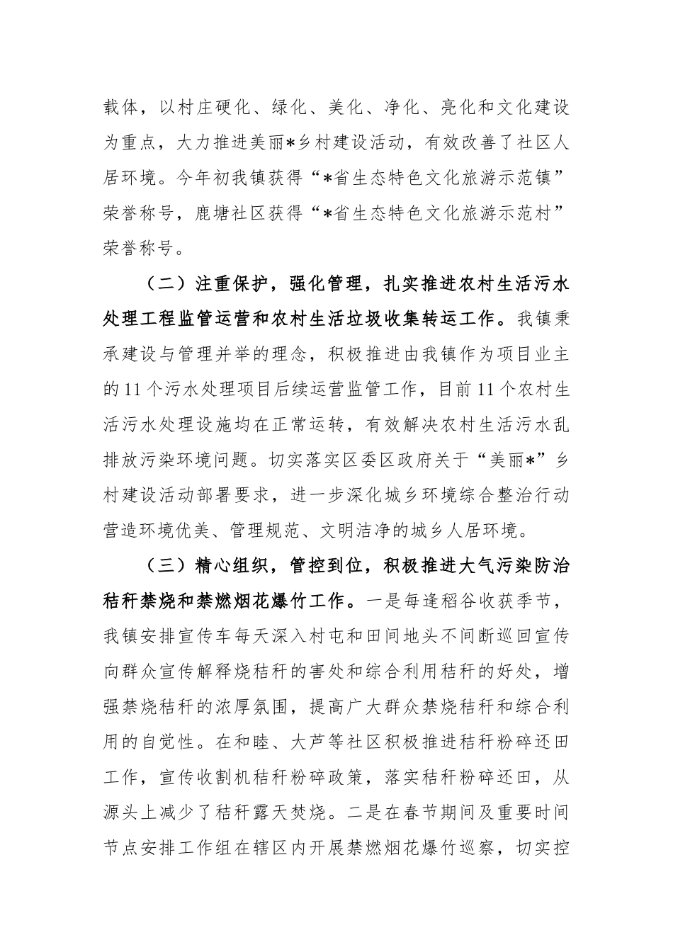 2023年乡镇生态环境保护工作会议上的发言_第2页