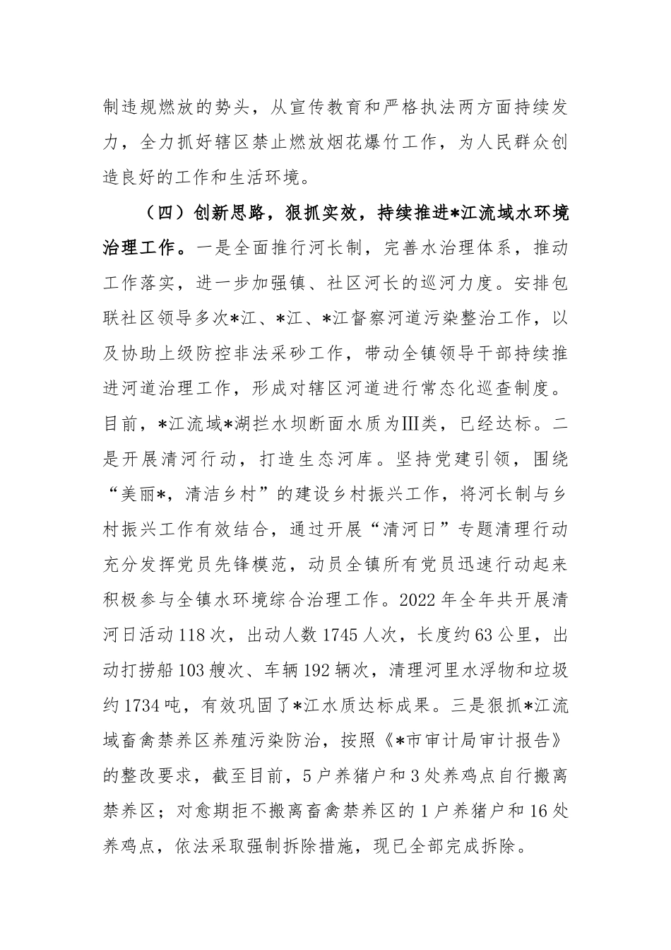 2023年乡镇生态环境保护工作会议上的发言_第3页