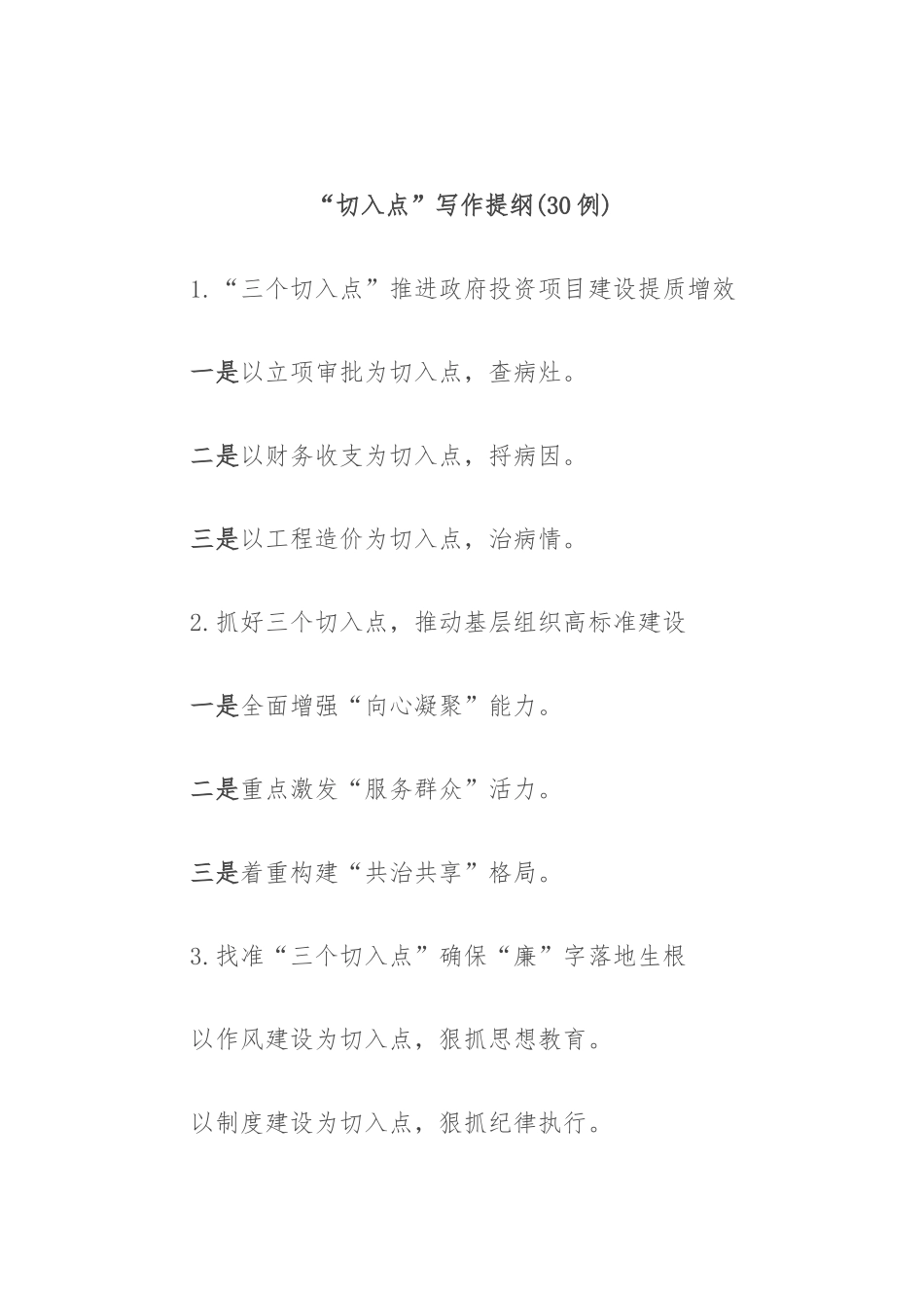 (30例)“切入点”写作提纲_第1页
