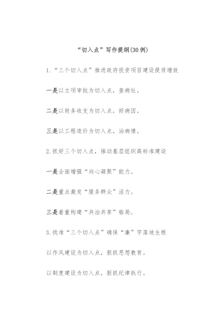(30例)“切入点”写作提纲