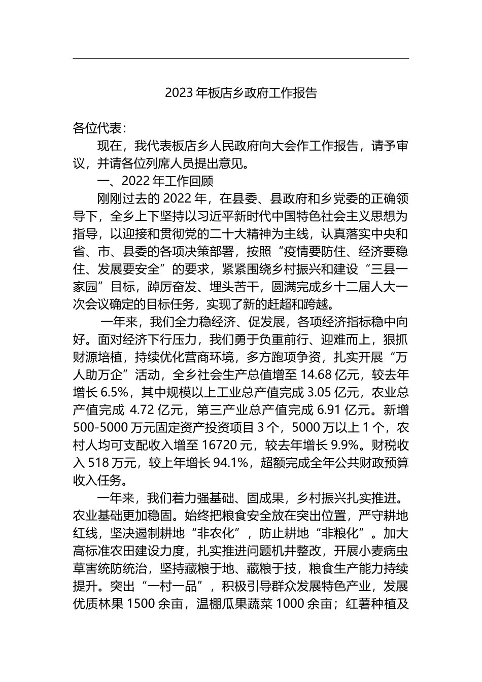 2023年乡政府工作报告汇编（18篇）_第2页