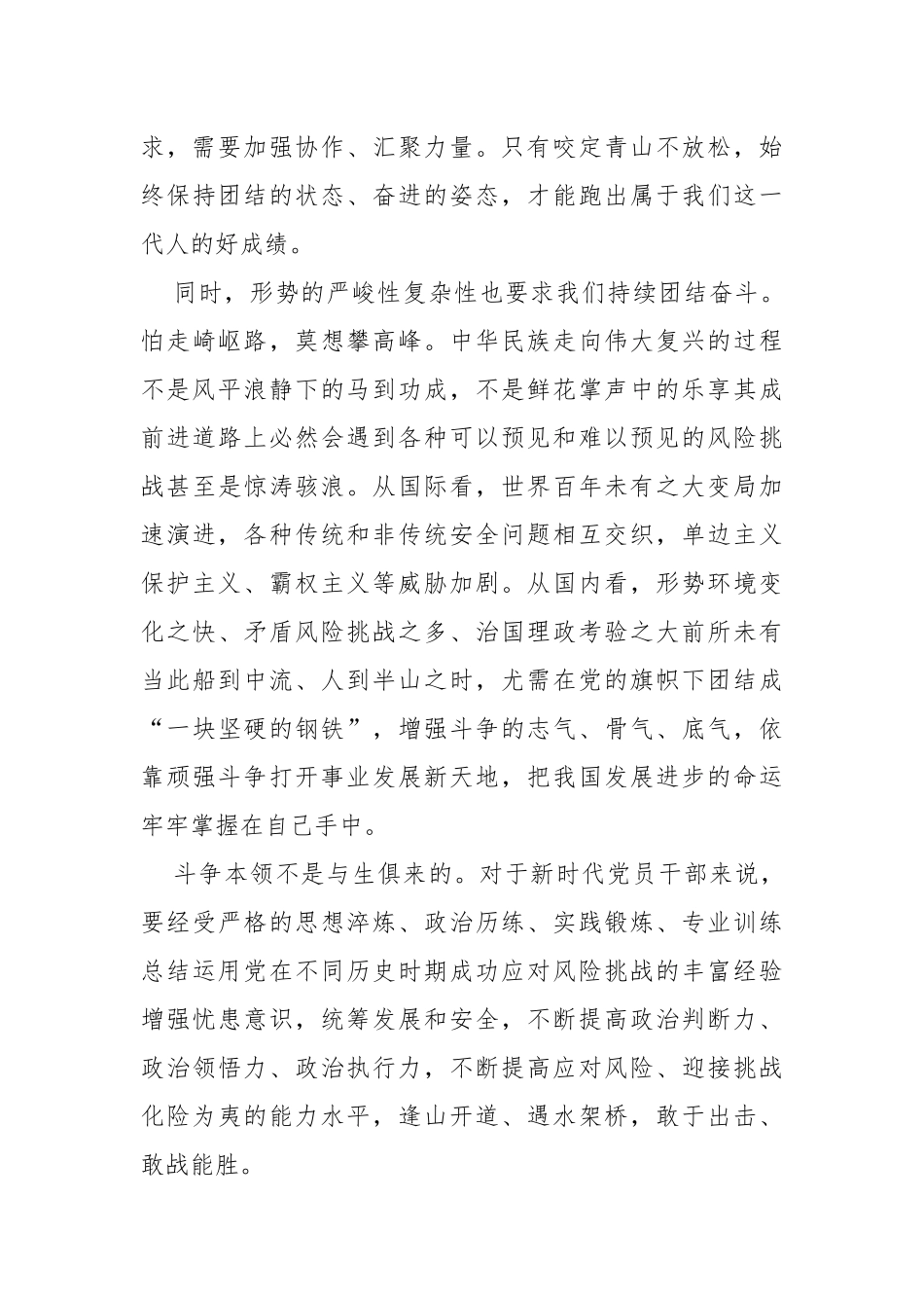 贯彻落实全国两会精神中心组学习发言_第2页