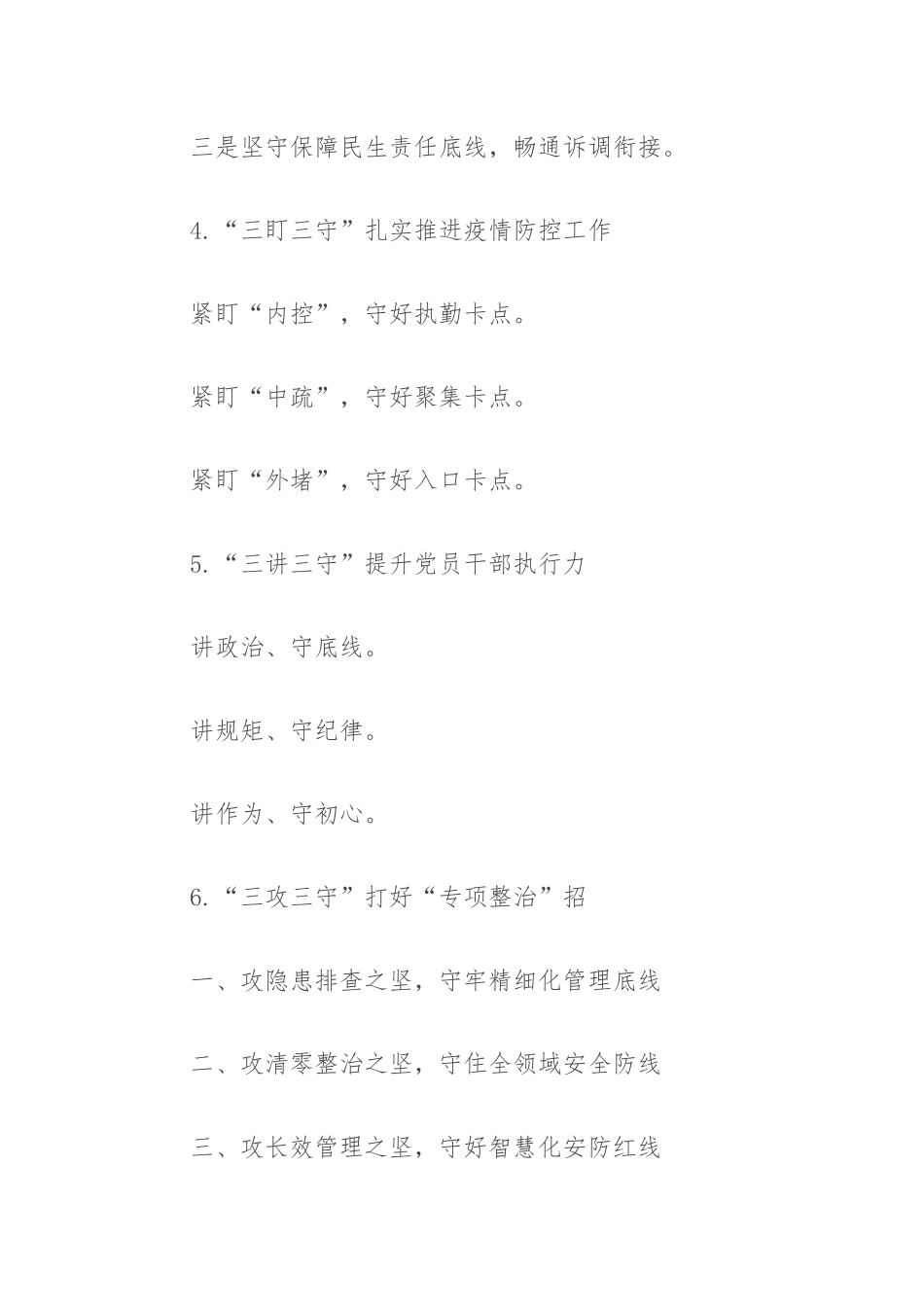 (30例)“守”字写作提纲_第2页