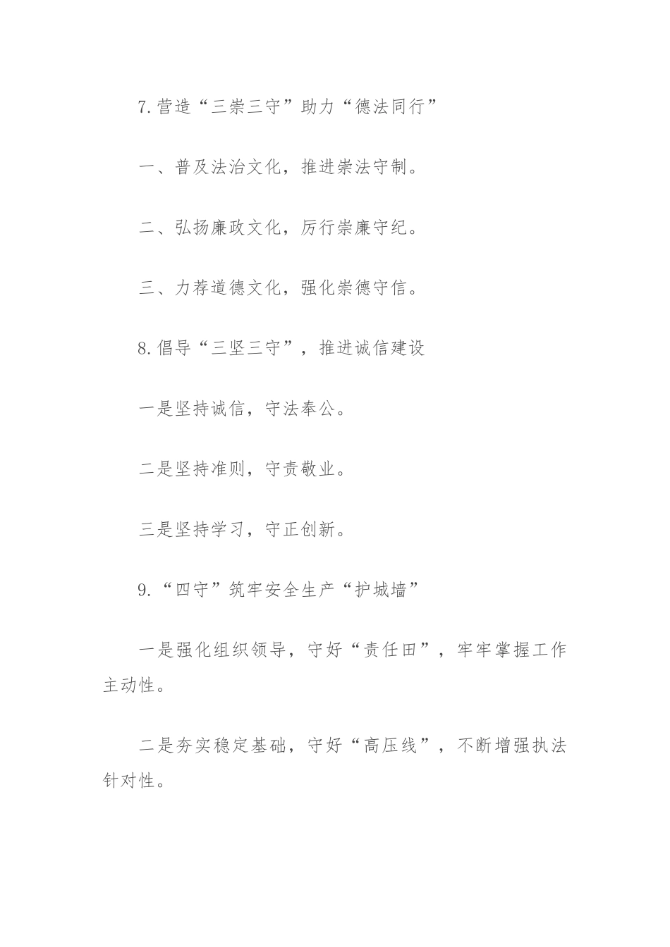 (30例)“守”字写作提纲_第3页