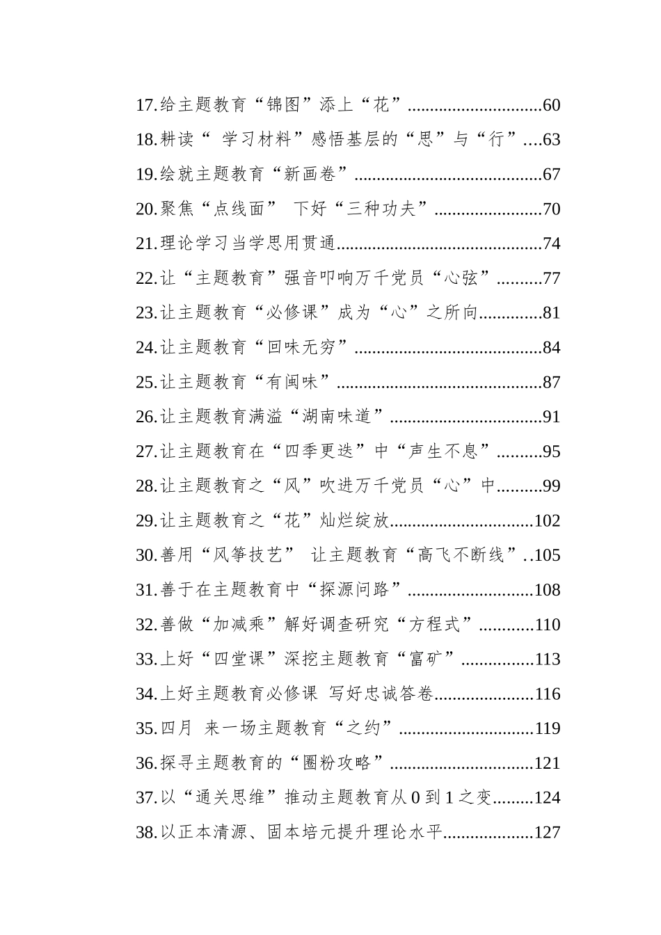 2023年学习贯彻新时代中国特色社会主义思想主题教育心得汇编（49篇）_第2页