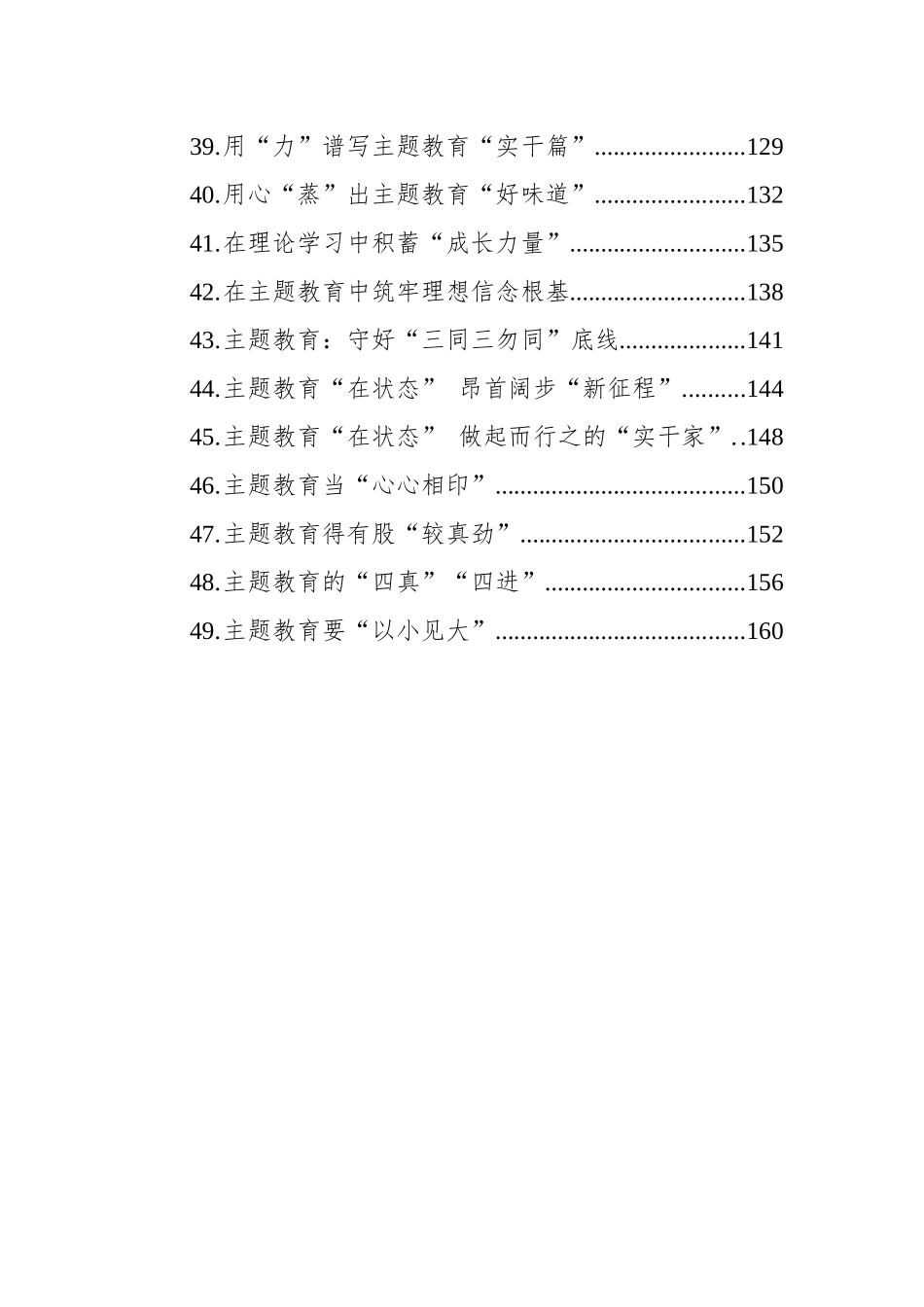 2023年学习贯彻新时代中国特色社会主义思想主题教育心得汇编（49篇）_第3页