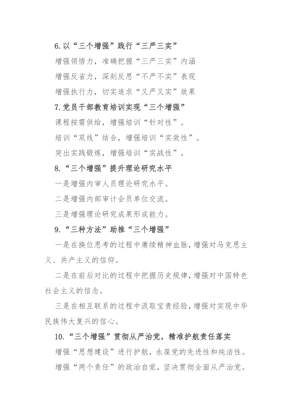 (30例)“增强”写作提纲_第2页