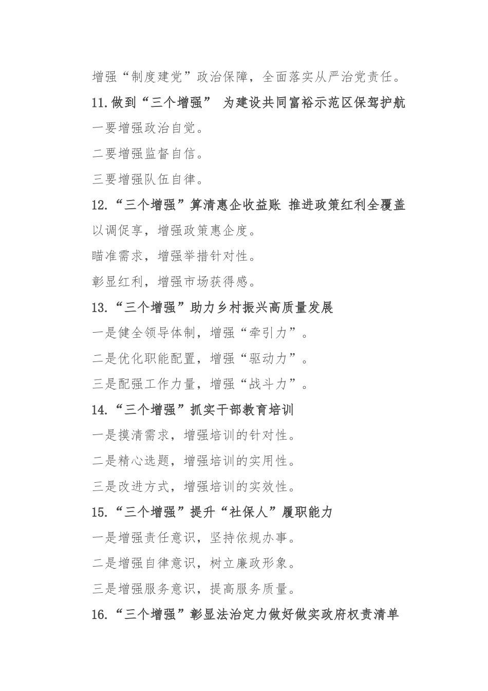 (30例)“增强”写作提纲_第3页