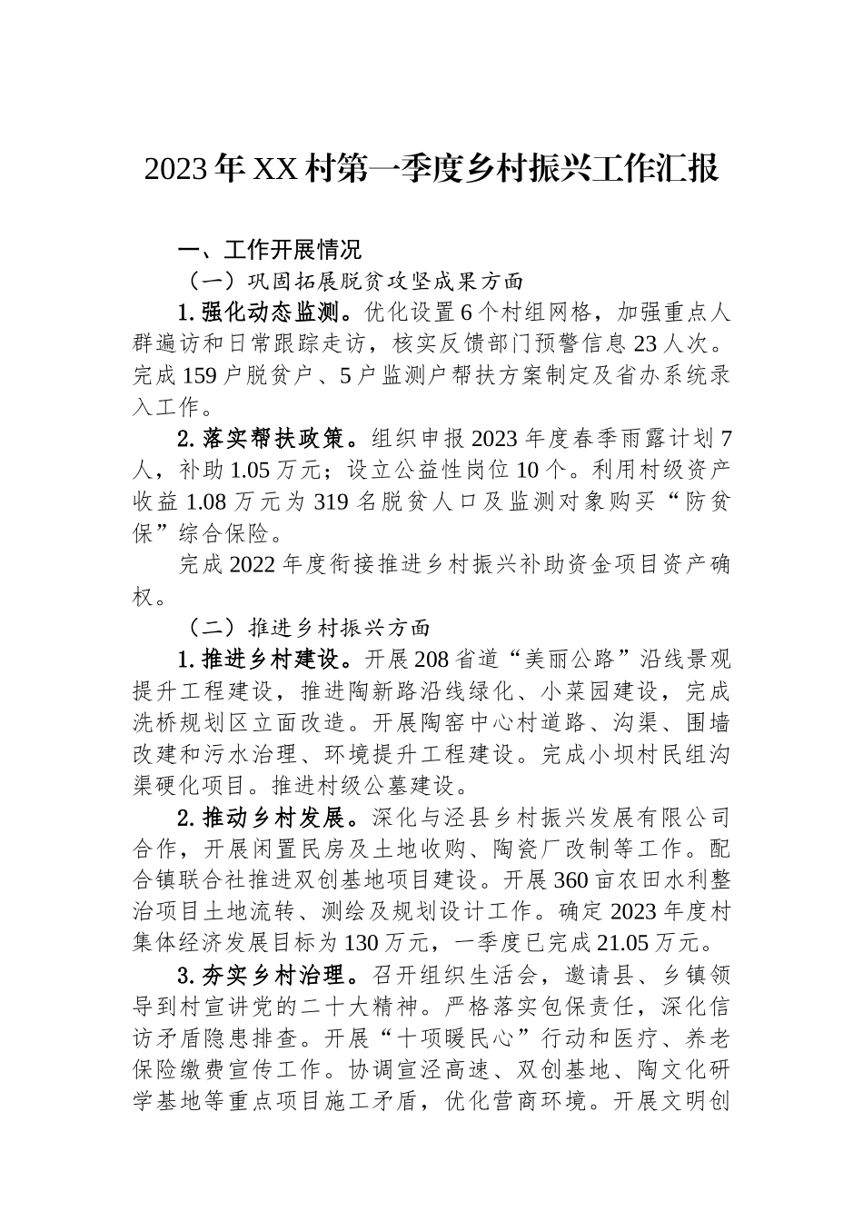 2023年一季度工作情况汇报汇编（10篇）_第2页