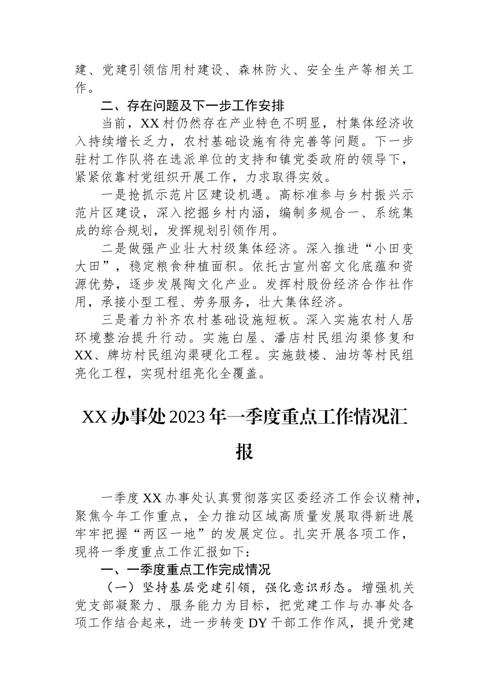 2023年一季度工作情况汇报汇编（10篇）_第3页