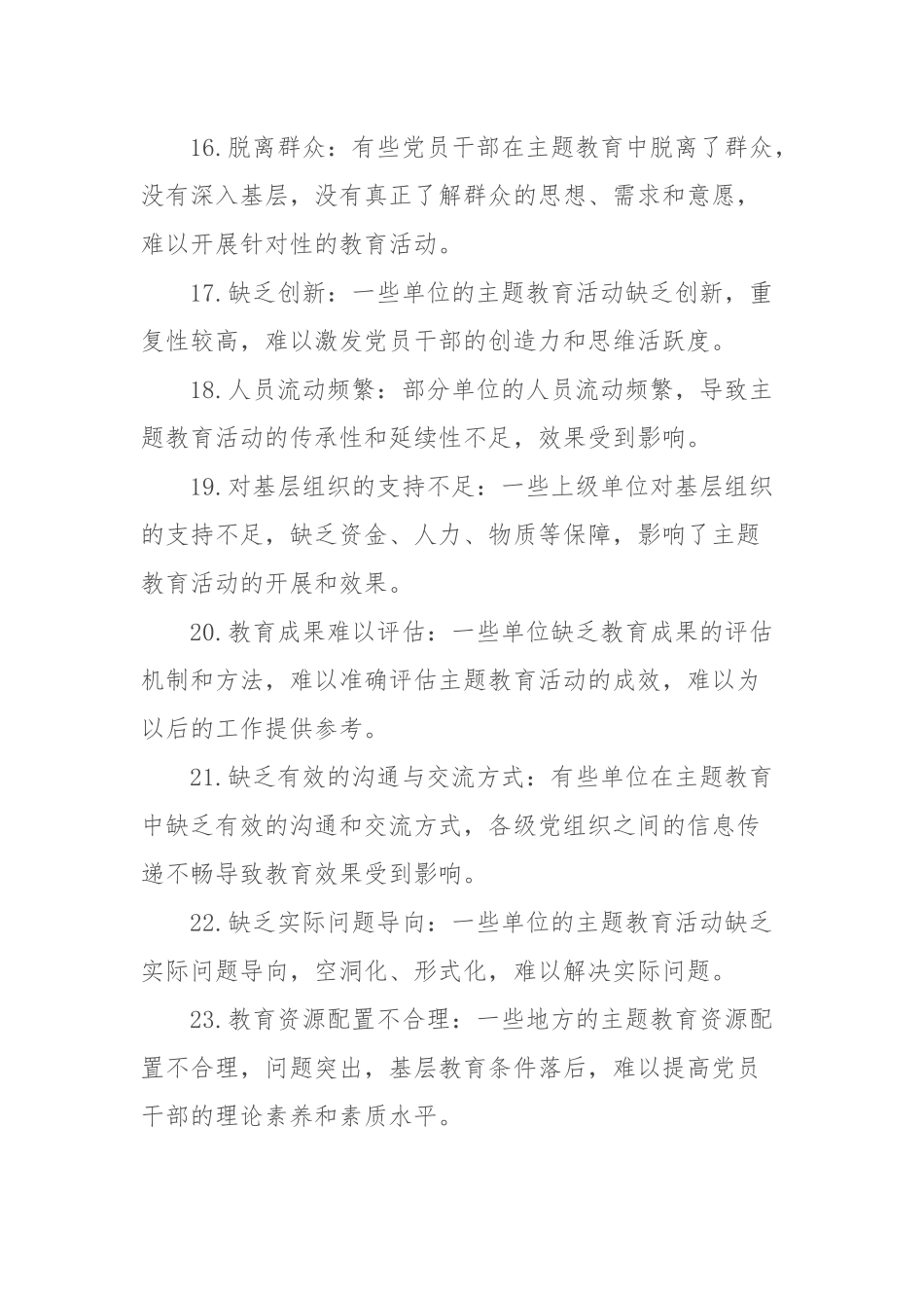 (30例)主题教育存在问题_第3页