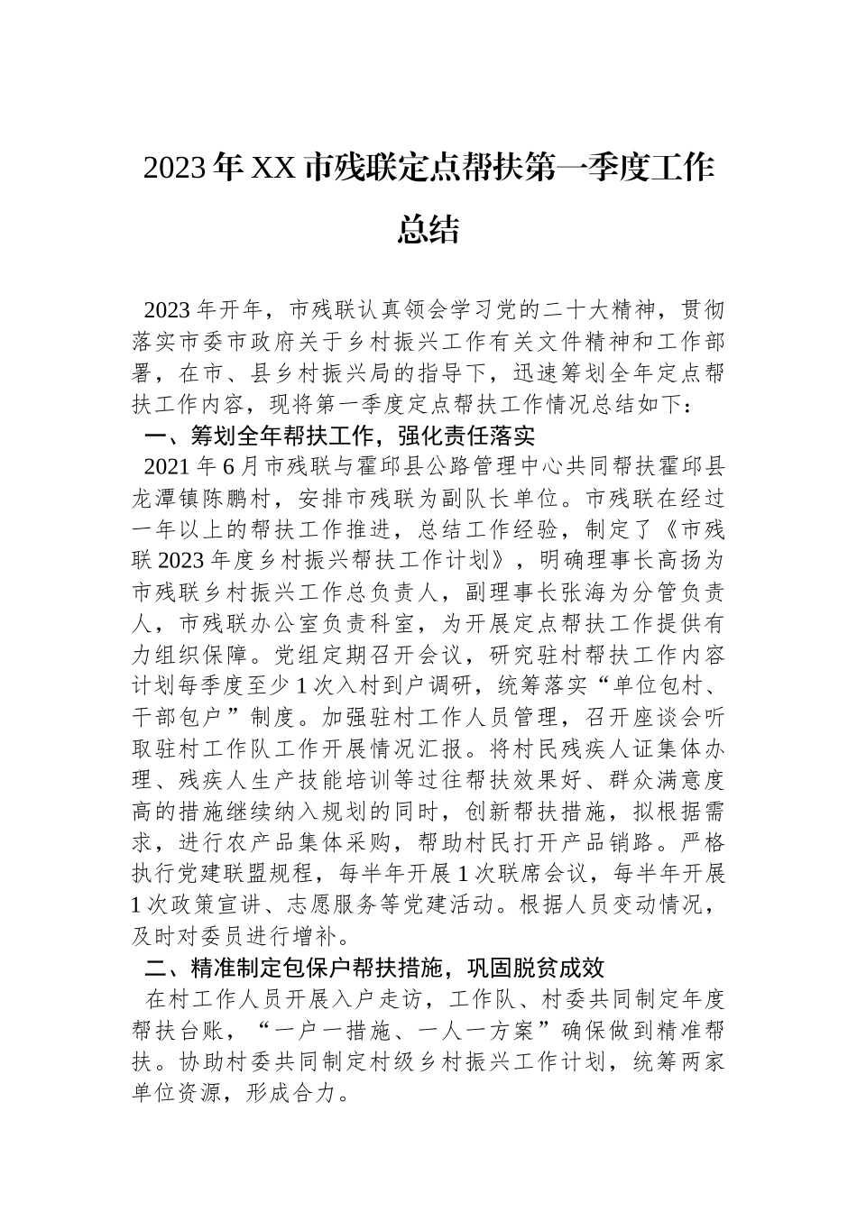 2023年一季度工作总结汇编（20篇）_第3页