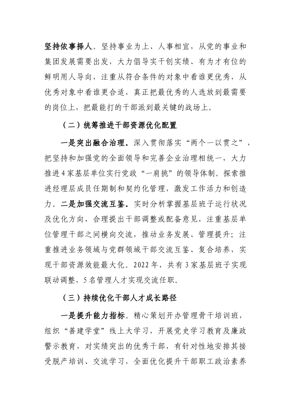 国企2022年度选人用人工作报告_第2页