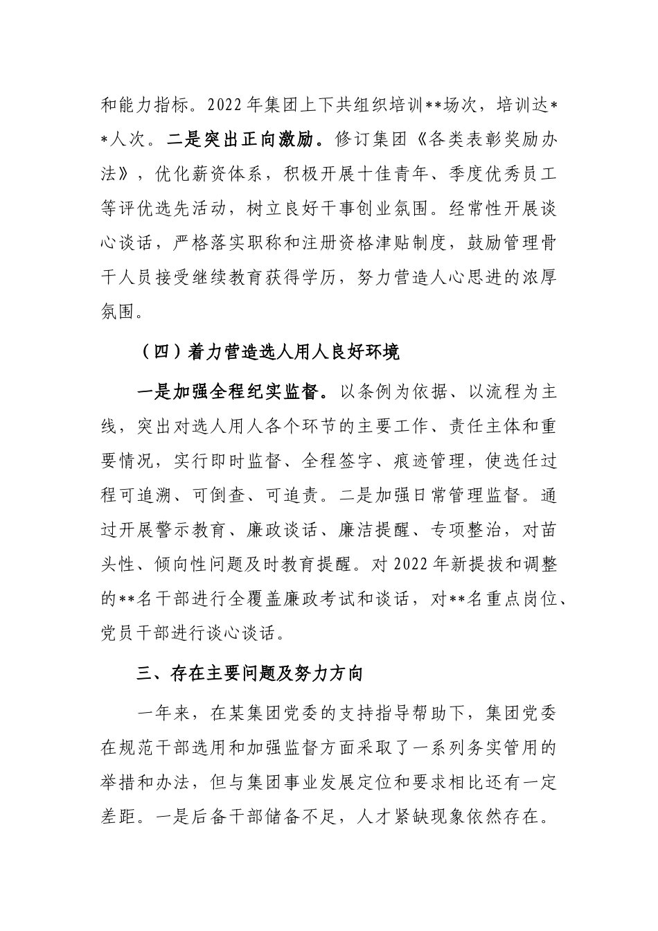 国企2022年度选人用人工作报告_第3页