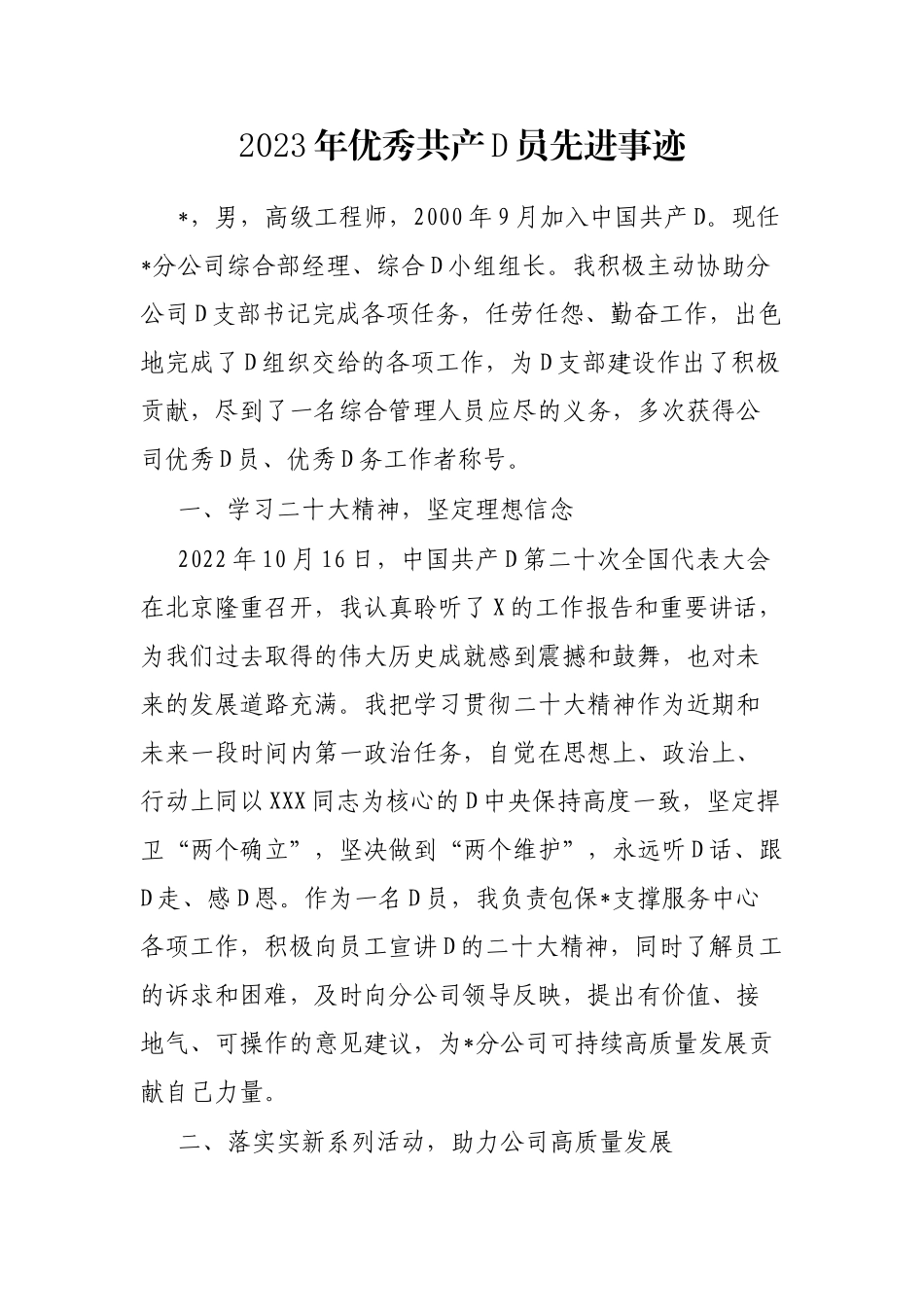 2023年优秀共产党员先进事迹_第1页