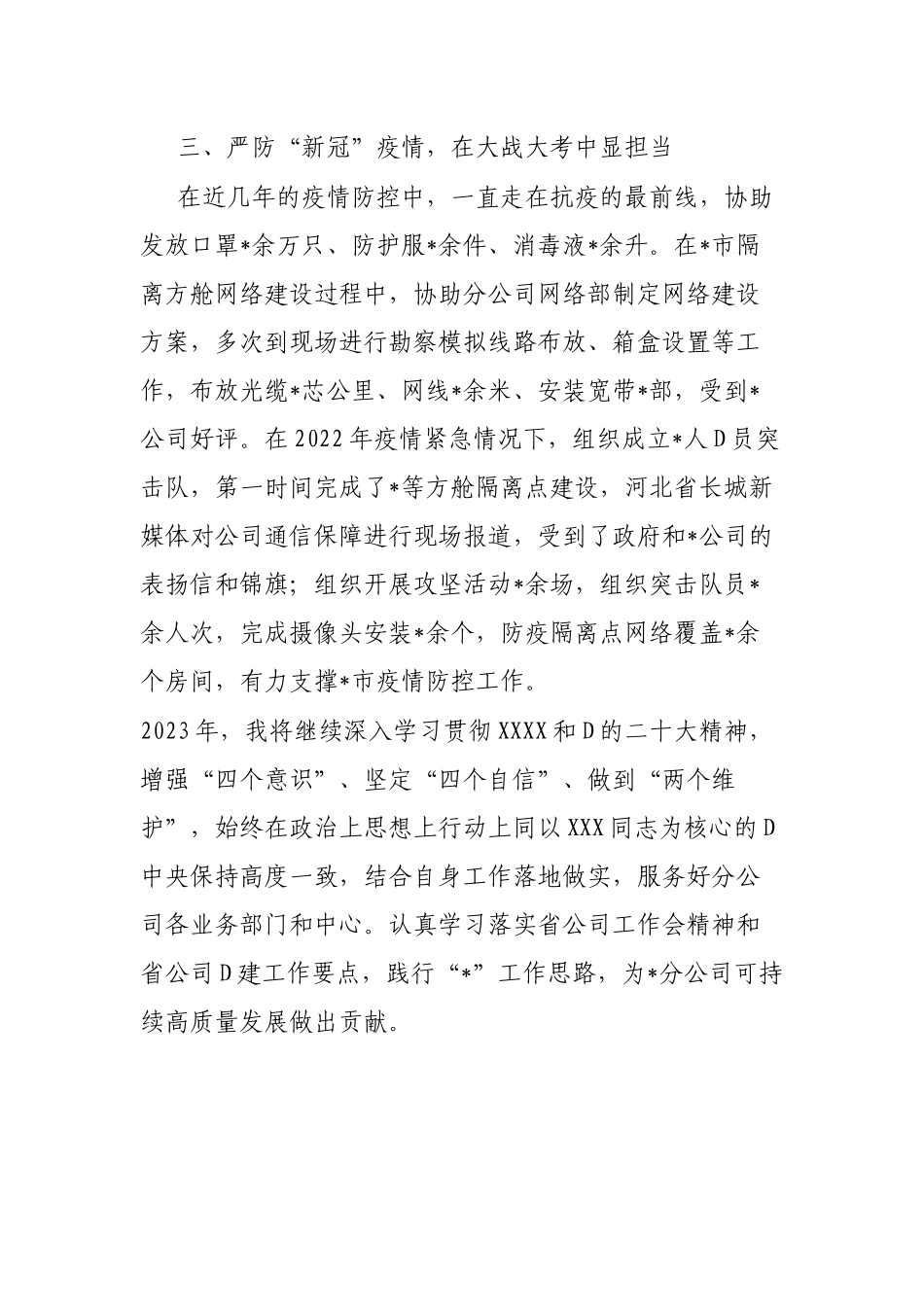 2023年优秀共产党员先进事迹_第3页