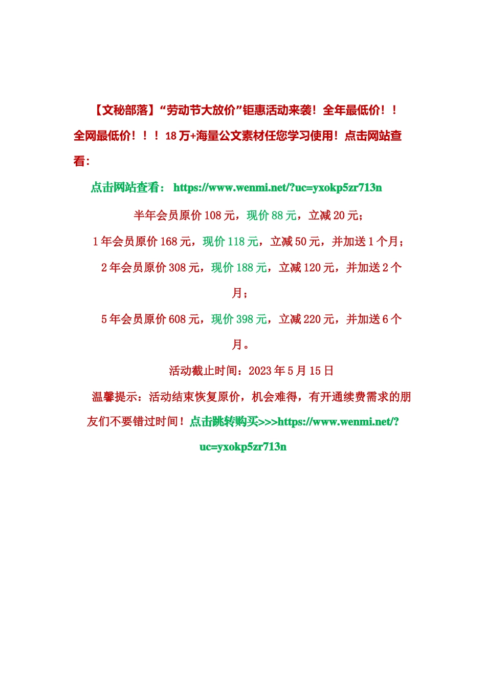 （30篇）旅游发展大会讲话汇编_第1页