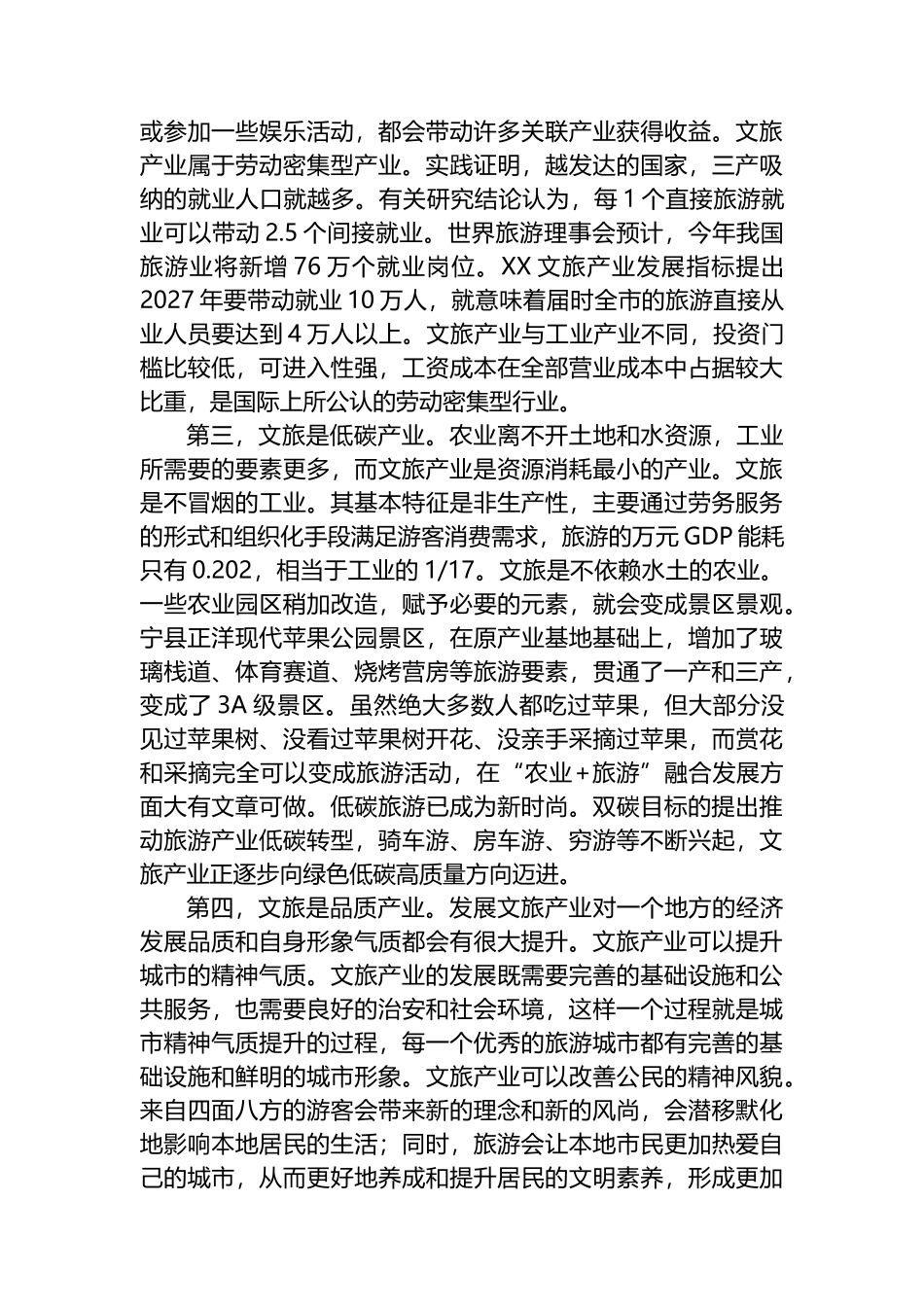 2023年在全市文化旅游融合发展大会上的讲话_第3页