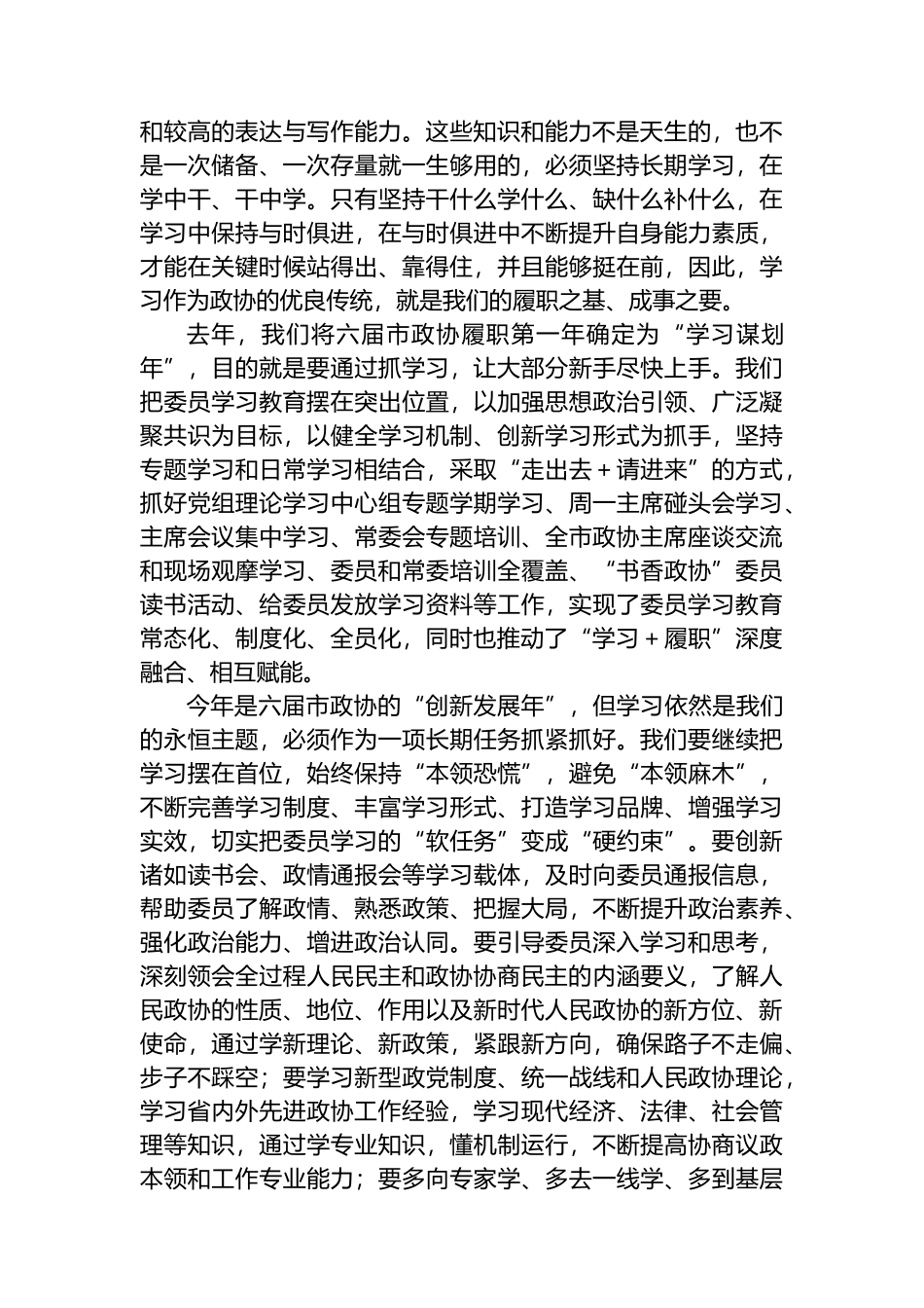 2023年在全市政协主席座谈会上的讲话_第2页