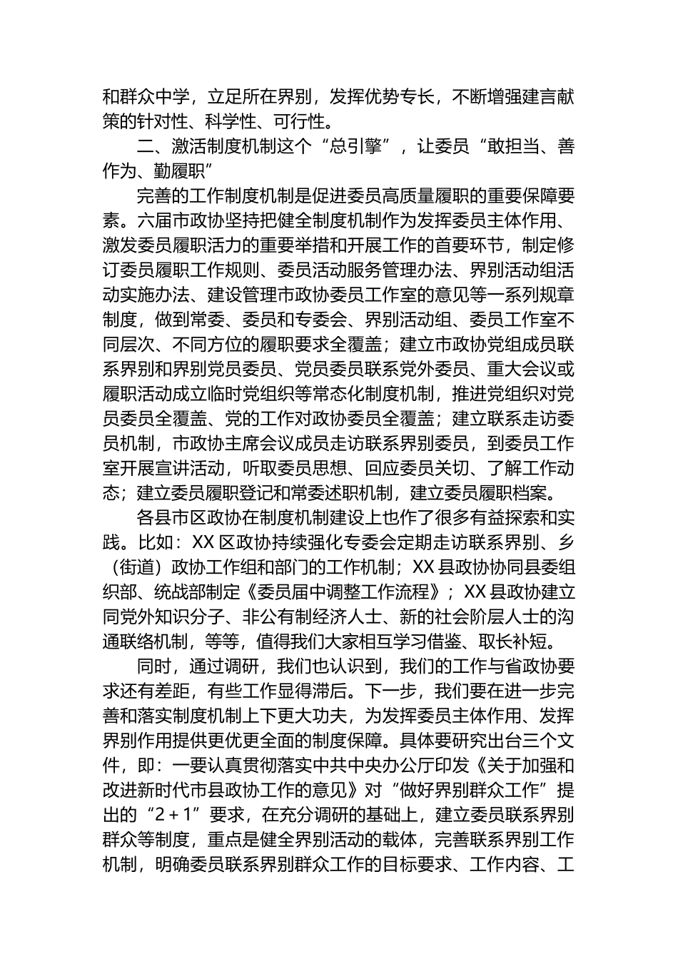 2023年在全市政协主席座谈会上的讲话_第3页