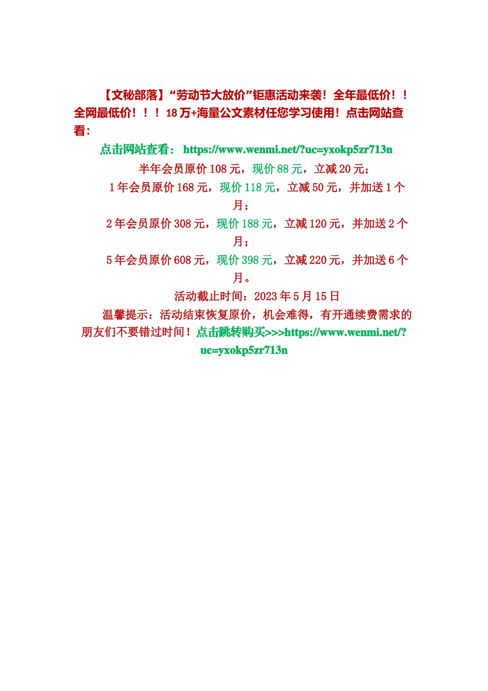 （32篇）节后收心讲话汇编_第1页