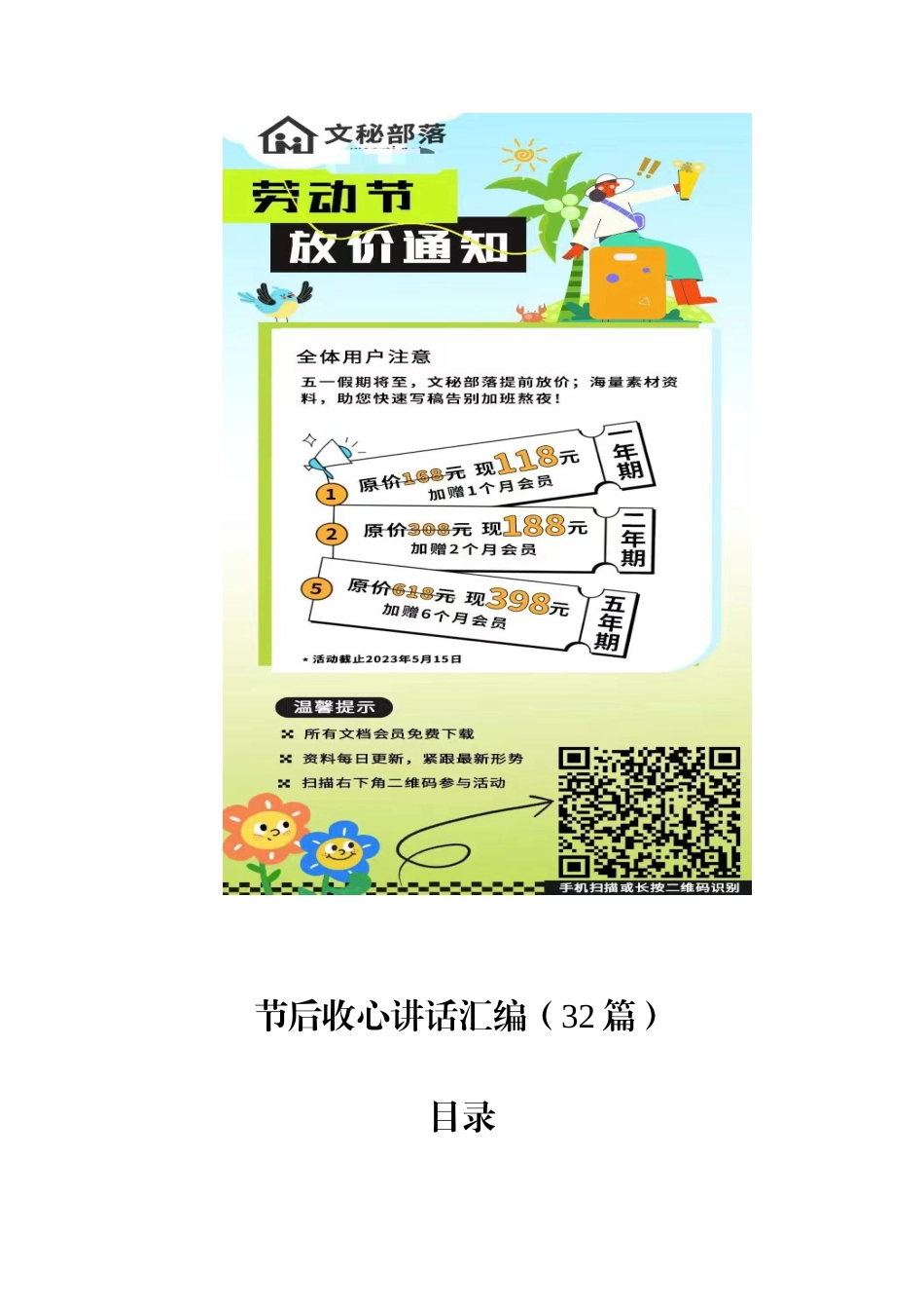 （32篇）节后收心讲话汇编_第3页