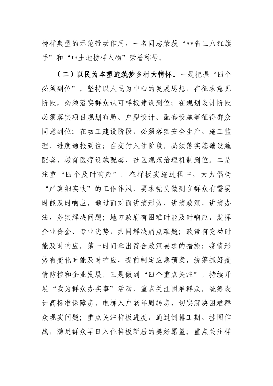 国企赋能乡村振兴经验做法_第2页