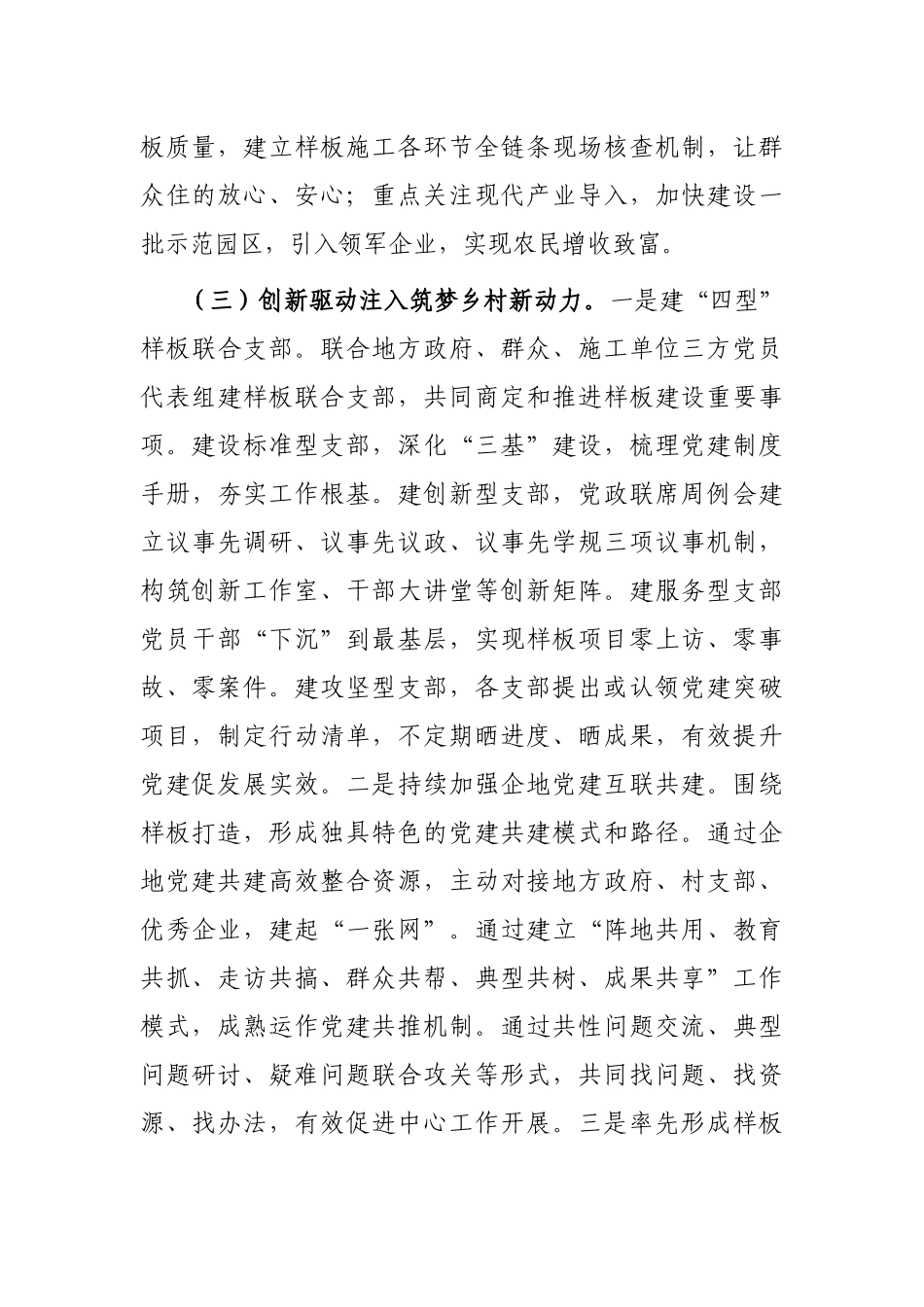 国企赋能乡村振兴经验做法_第3页