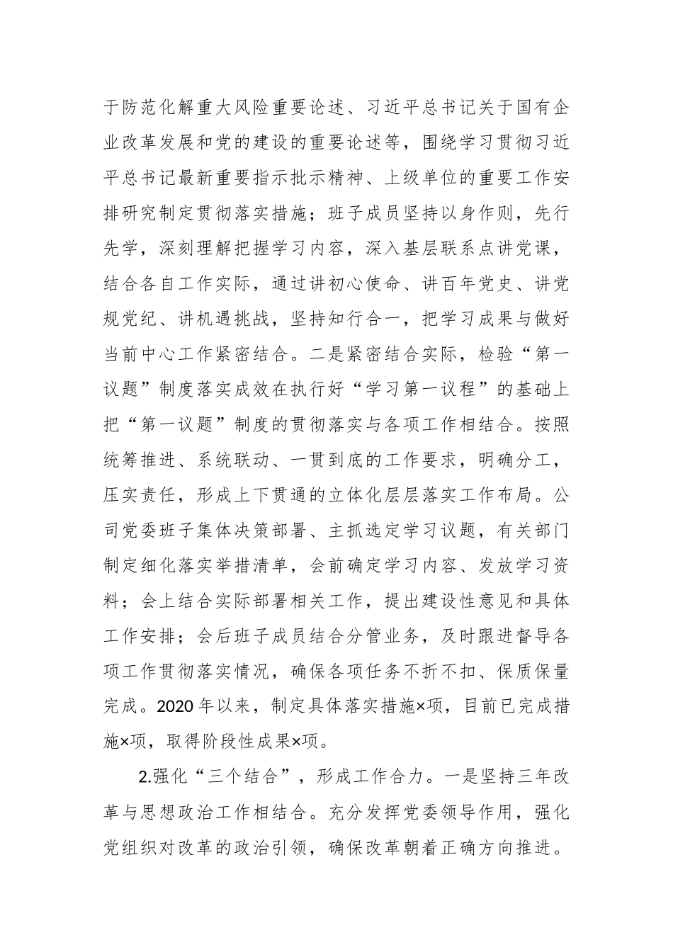 国企改革三年行动重点任务落实情况总结报告_第2页