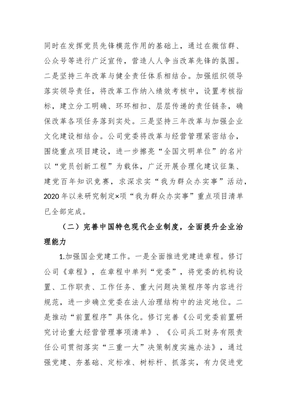 国企改革三年行动重点任务落实情况总结报告_第3页