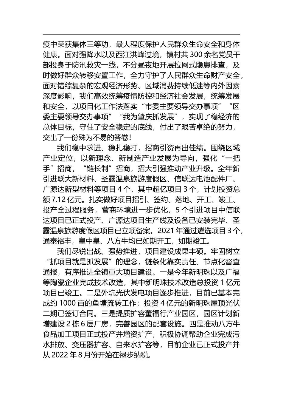 2023年镇政府工作报告汇编（15篇）_第3页