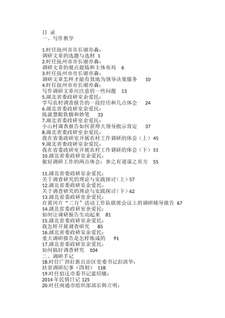 （34篇）调研报告例文（大兴调查研究之风）