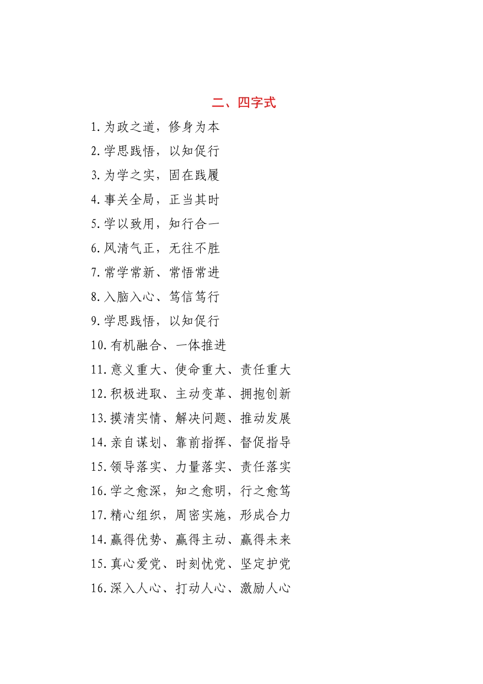 2023年主题教育“金句”汇编_第2页