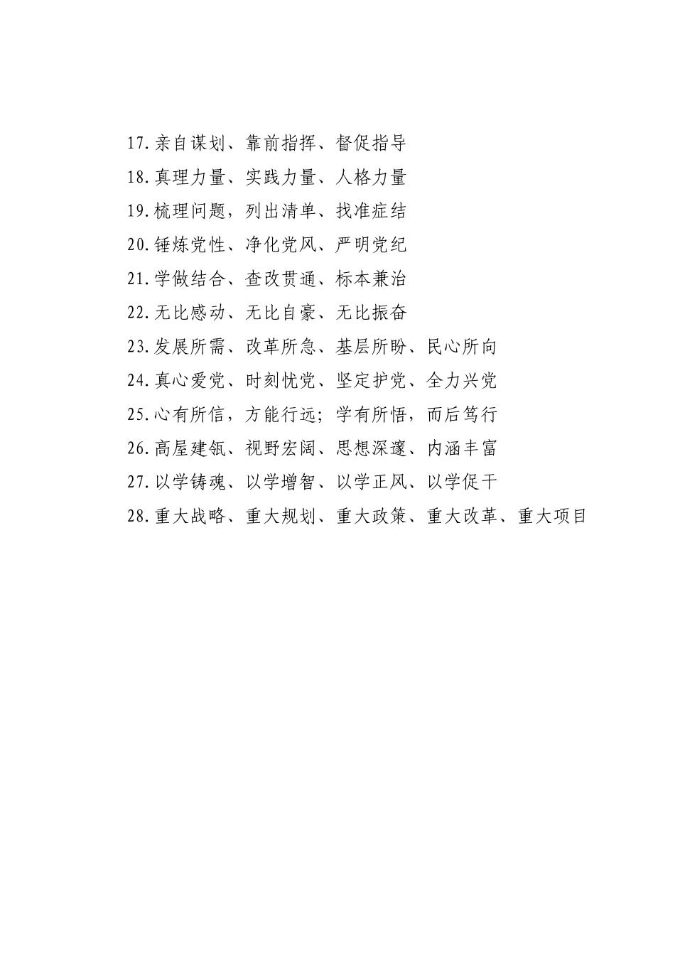 2023年主题教育“金句”汇编_第3页